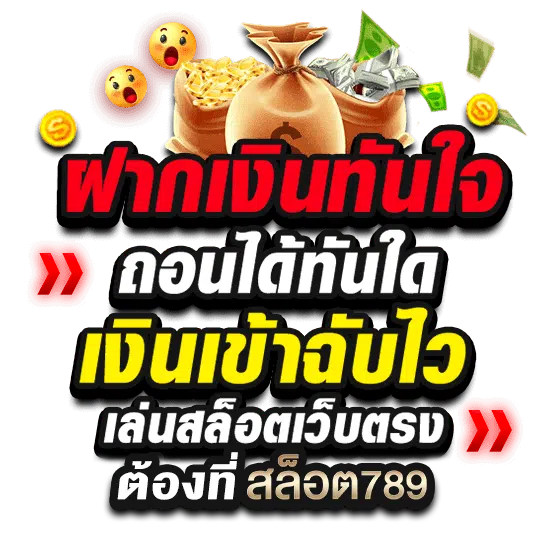 สล็อต 789